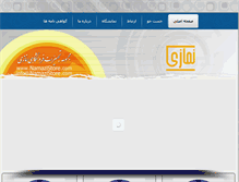 Tablet Screenshot of namazistore.com